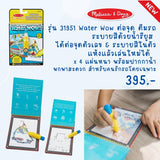 Reusable Water Wow! Connect the Dots Vehicles - On the Go Travel Activity