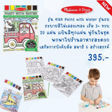Paint With Water – Vehicles